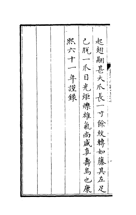 38852-钦定鸟谱七 不著撰者.pdf_第3页