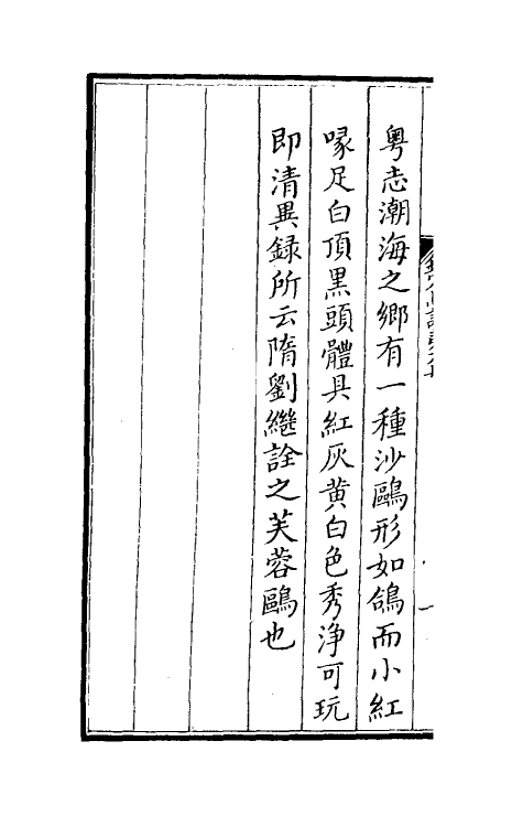 38855-钦定鸟谱六 不著撰者.pdf_第3页