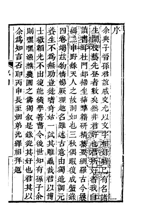 38856-晴川蟹录一 (清)孙之騄辑.pdf_第2页