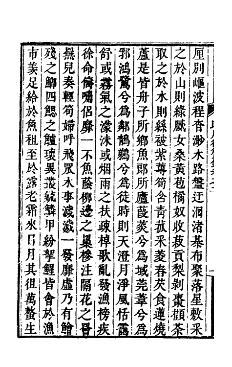 38859-晴川后蟹录二 (清)孙之騄辑.pdf_第3页