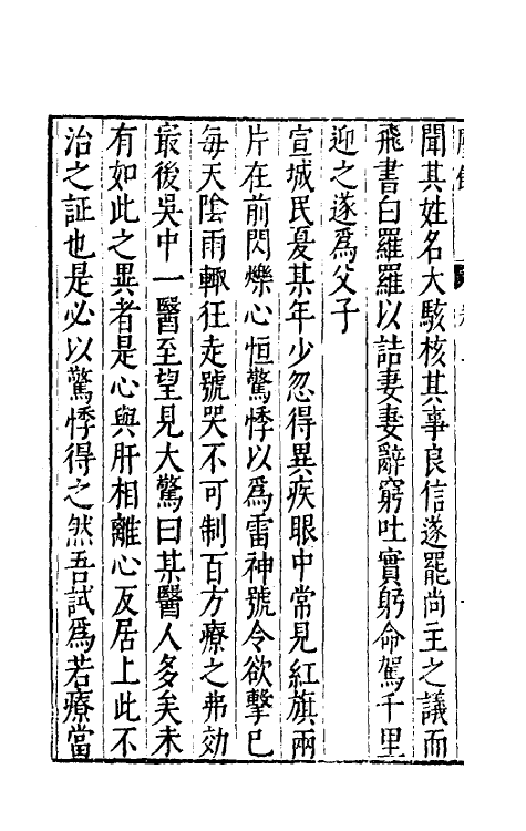 38866-尘余二 (明)谢肇浙撰.pdf_第3页