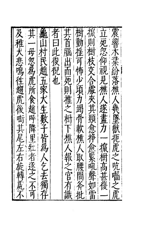 38867-尘余三 (明)谢肇浙撰.pdf_第3页