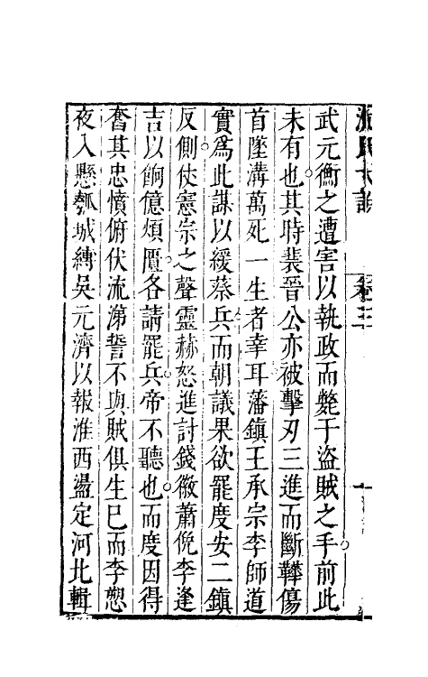 38872-沈氏弋说三 (明)沈长卿撰.pdf_第3页