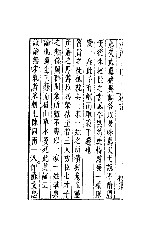 38882-沈氏日旦五 (明)沈长卿撰.pdf_第3页