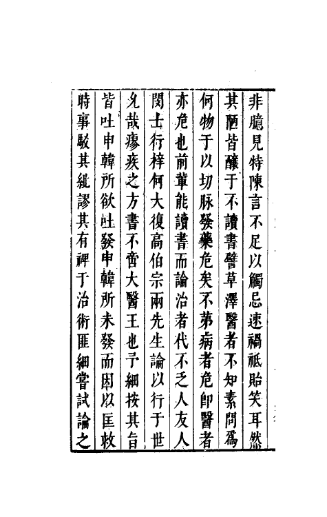 38884-沈氏日旦十一 (明)沈长卿撰.pdf_第3页