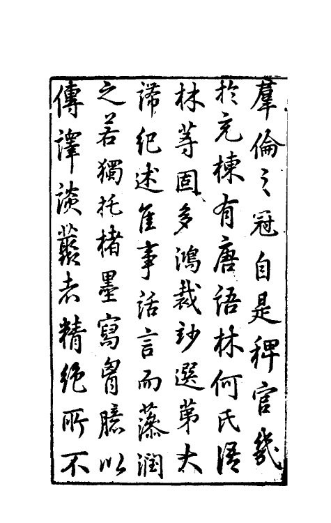 38889-闻雁斋笔谈一 (明)张大复撰.pdf_第3页