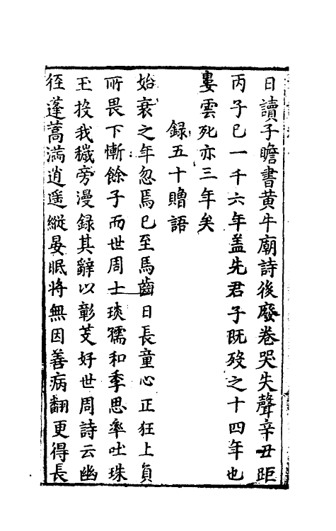 38890-闻雁斋笔谈二 (明)张大复撰.pdf_第3页