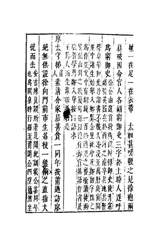 38905-露书九 (明)姚旅撰.pdf_第3页