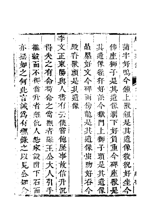 38909-雕丘杂录二 (清)梁清远撰.pdf_第3页