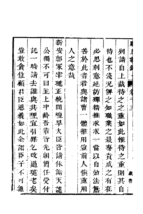 38911-雕丘杂录四 (清)梁清远撰.pdf_第3页