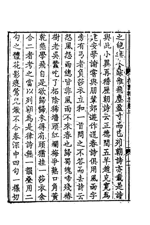 38913-在园杂志二 (清)刘廷玑撰.pdf_第3页