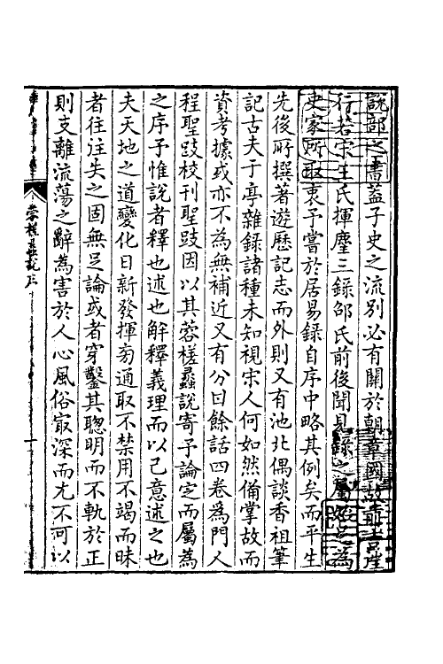 38919-蓉槎蠡说一 (清)程哲撰.pdf_第2页