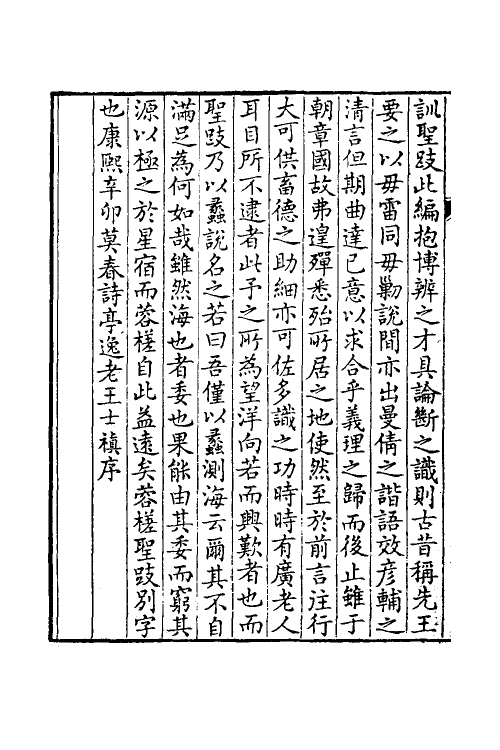 38919-蓉槎蠡说一 (清)程哲撰.pdf_第3页