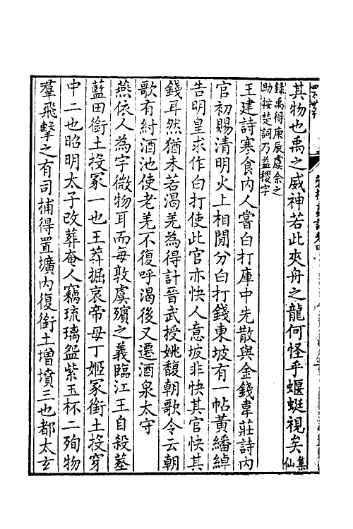 38920-蓉槎蠡说二 (清)程哲撰.pdf_第3页