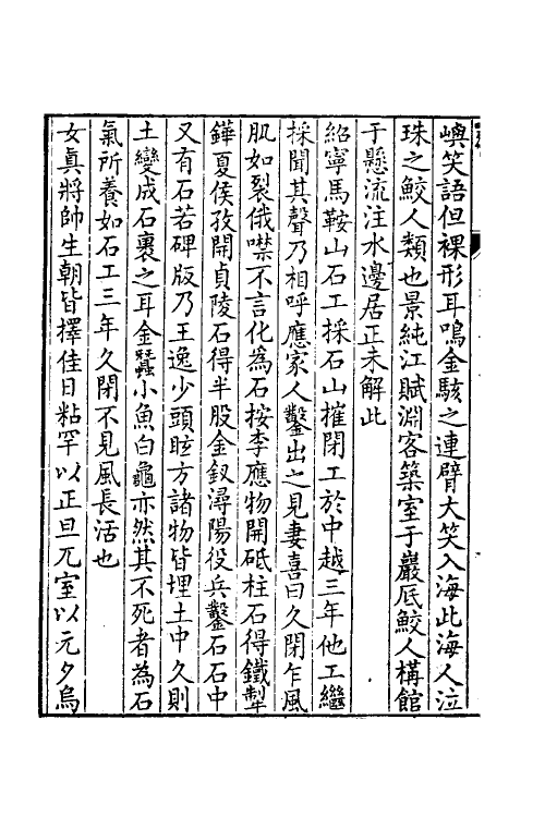 38921-蓉槎蠡说三 (清)程哲撰.pdf_第3页