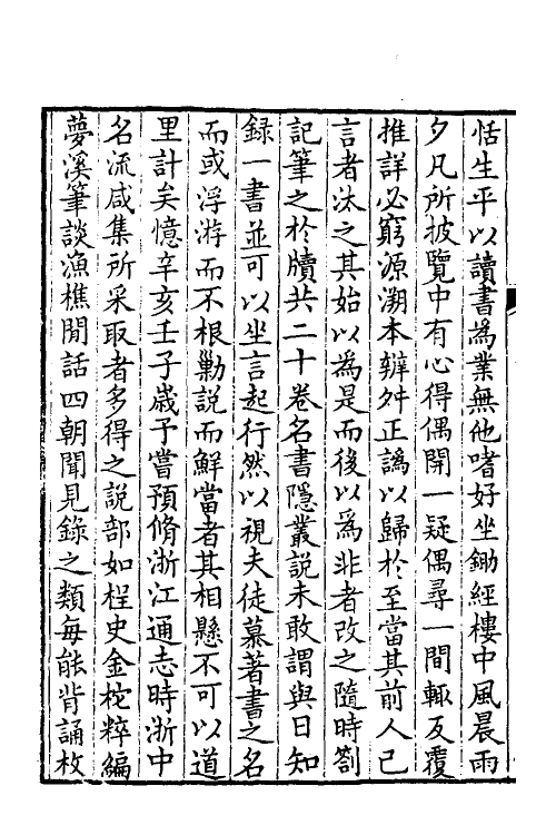 38923-书隐业说一 (清)袁栋撰.pdf_第3页