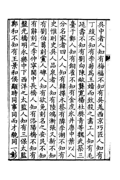 38927-书隐业说二 (清)袁栋撰.pdf_第3页