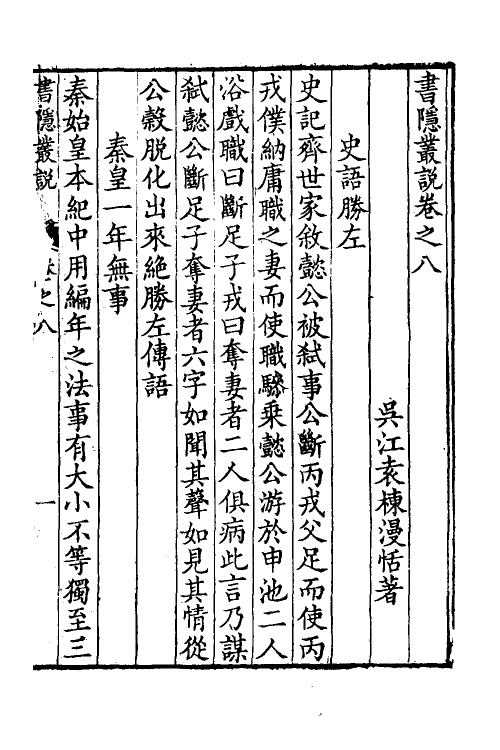 38928-书隐业说五 (清)袁栋撰.pdf_第2页