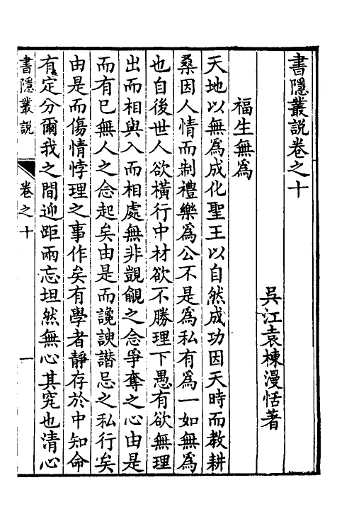 38931-书隐业说六 (清)袁栋撰.pdf_第2页