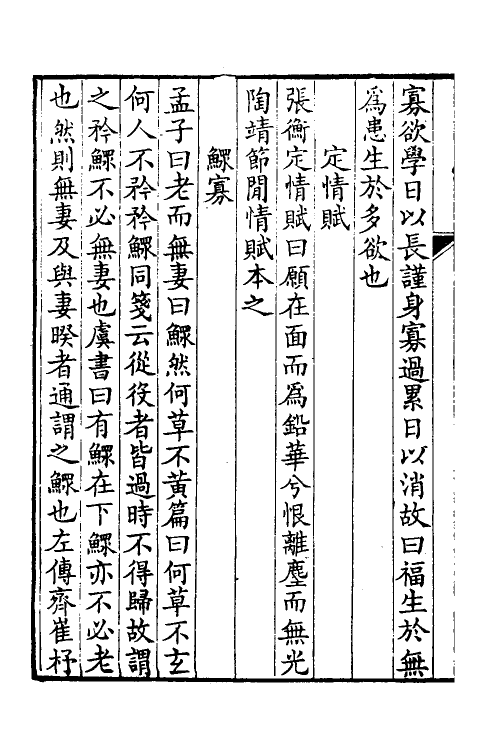 38931-书隐业说六 (清)袁栋撰.pdf_第3页
