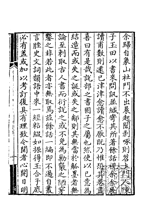 38938-黄奶余话一 (清)陈锡路撰.pdf_第2页