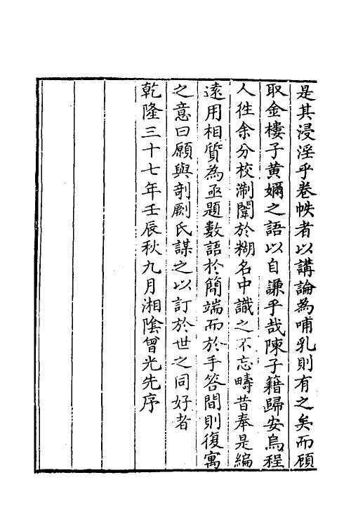 38938-黄奶余话一 (清)陈锡路撰.pdf_第3页