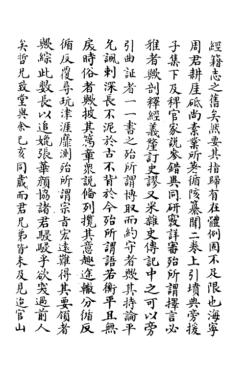 38940-循陔纂闻一 (清)周广业撰.pdf_第3页