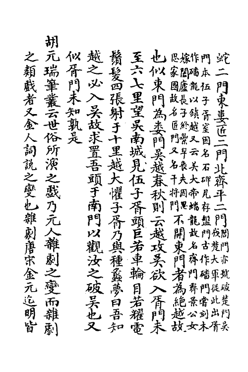 38943-循陔纂闻四 (清)周广业撰.pdf_第3页