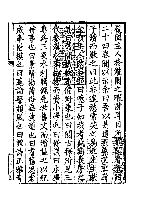 38944-履园业话一 (清)钱泳撰.pdf_第2页