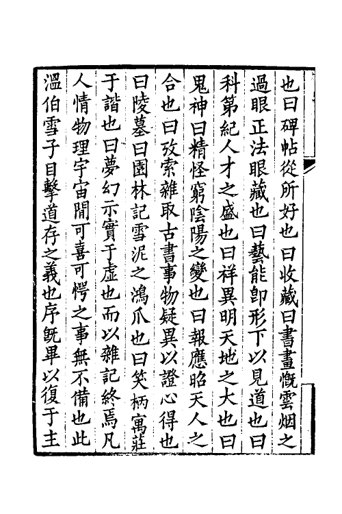 38944-履园业话一 (清)钱泳撰.pdf_第3页