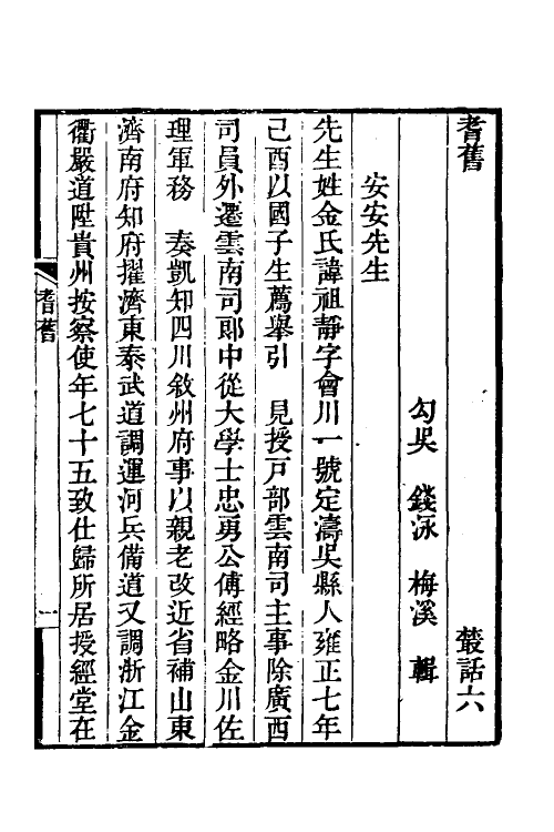 38945-履园业话四 (清)钱泳撰.pdf_第2页