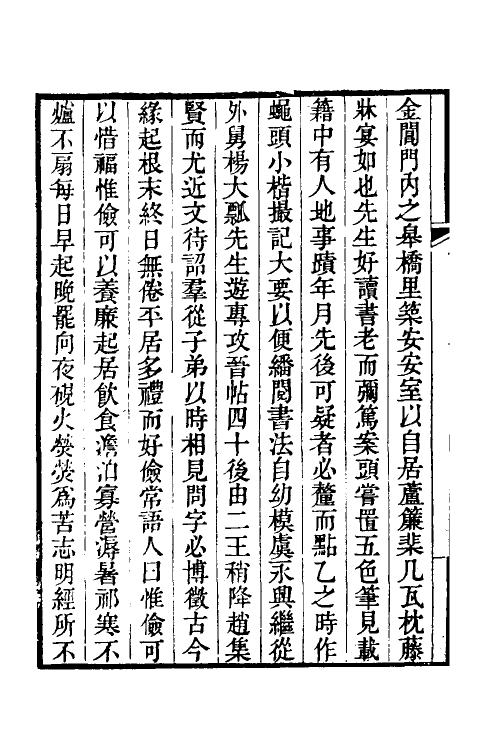 38945-履园业话四 (清)钱泳撰.pdf_第3页