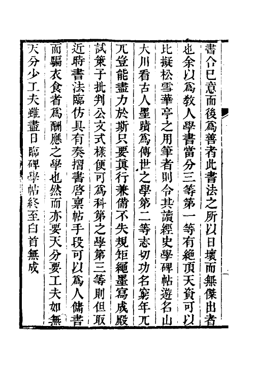 38946-履园业话七 (清)钱泳撰.pdf_第3页