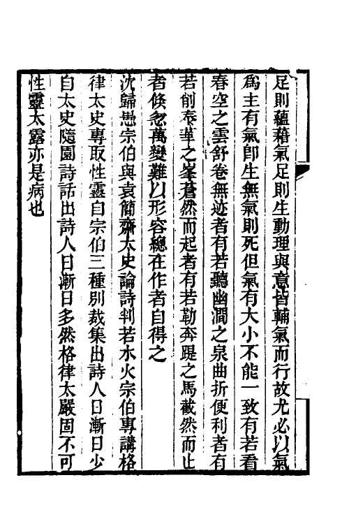 38949-履园业话五 (清)钱泳撰.pdf_第3页