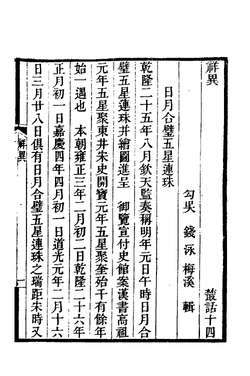 38950-履园业话八 (清)钱泳撰.pdf_第2页