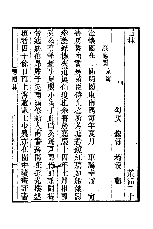 38951-履园业话十一 (清)钱泳撰.pdf_第2页