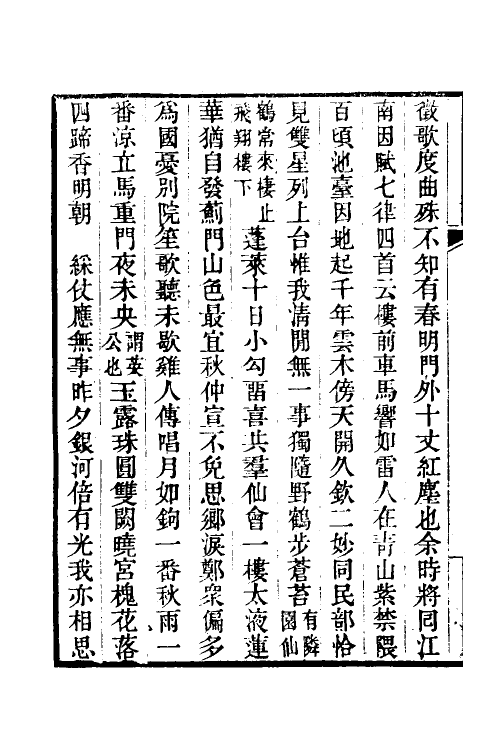 38951-履园业话十一 (清)钱泳撰.pdf_第3页