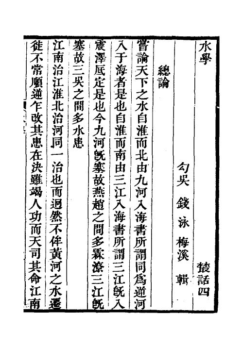 38952-履园业话三 (清)钱泳撰.pdf_第2页