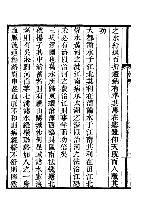 38952-履园业话三 (清)钱泳撰.pdf_第3页