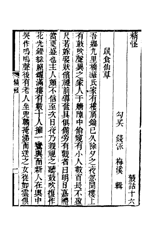 38954-履园业话九 (清)钱泳撰.pdf_第2页