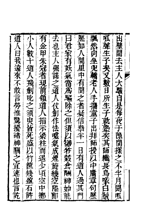 38954-履园业话九 (清)钱泳撰.pdf_第3页