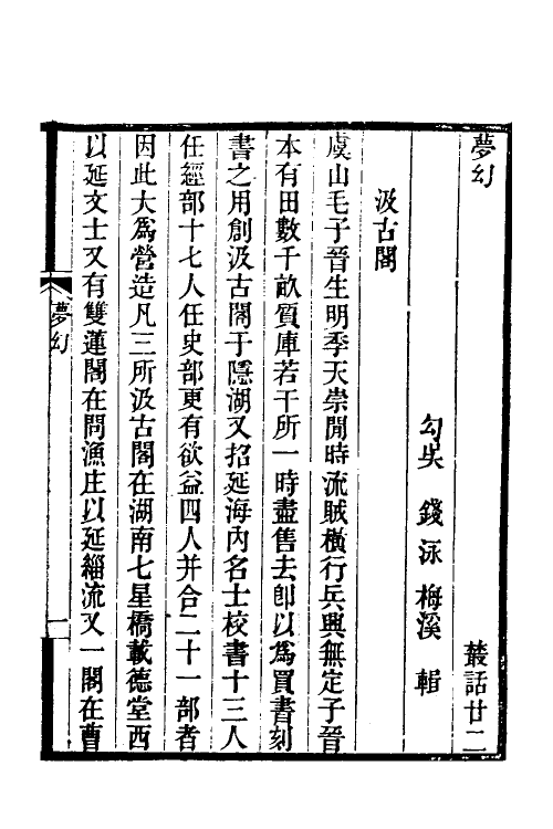 38955-履园业话十二 (清)钱泳撰.pdf_第2页