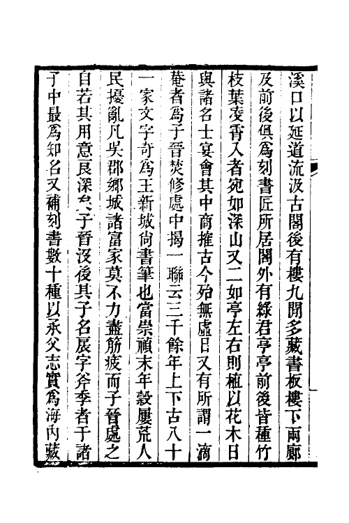 38955-履园业话十二 (清)钱泳撰.pdf_第3页