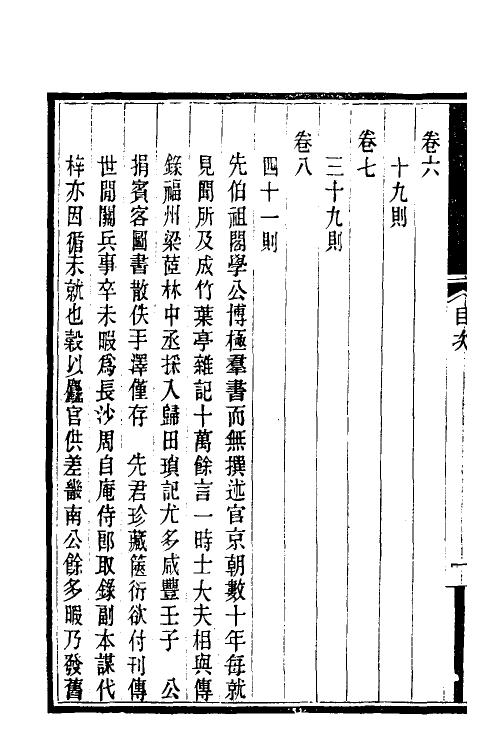 38956-竹叶亭杂记一 (清)姚元之撰.pdf_第3页