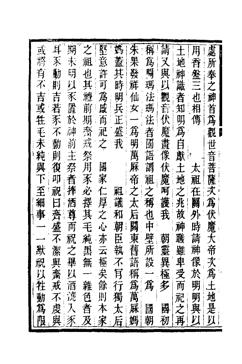 38957-竹叶亭杂记二 (清)姚元之撰.pdf_第3页