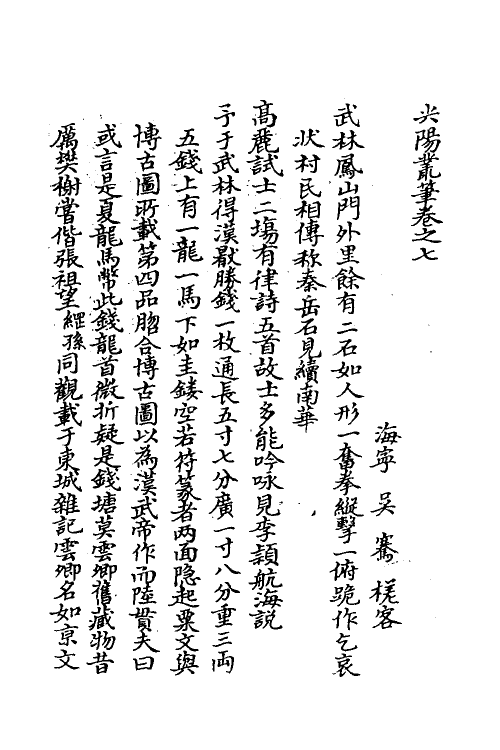 38961-尖阳业笔三 (清)吴骞撰.pdf_第2页