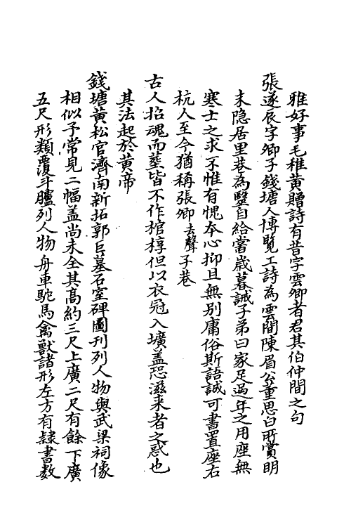 38961-尖阳业笔三 (清)吴骞撰.pdf_第3页