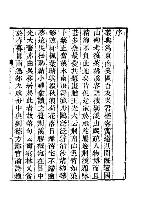 38962-桃溪客语一 (清)吴骞撰.pdf_第2页