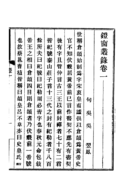 38964_镫窗业录.pdf_第2页