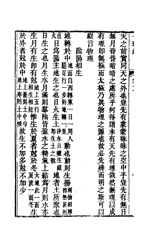 38970-醒世一斑录二 (清)郑光祖撰.pdf_第3页